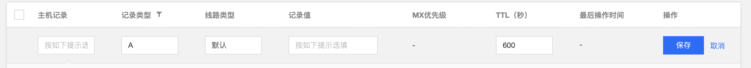 腾讯云ddns控制台