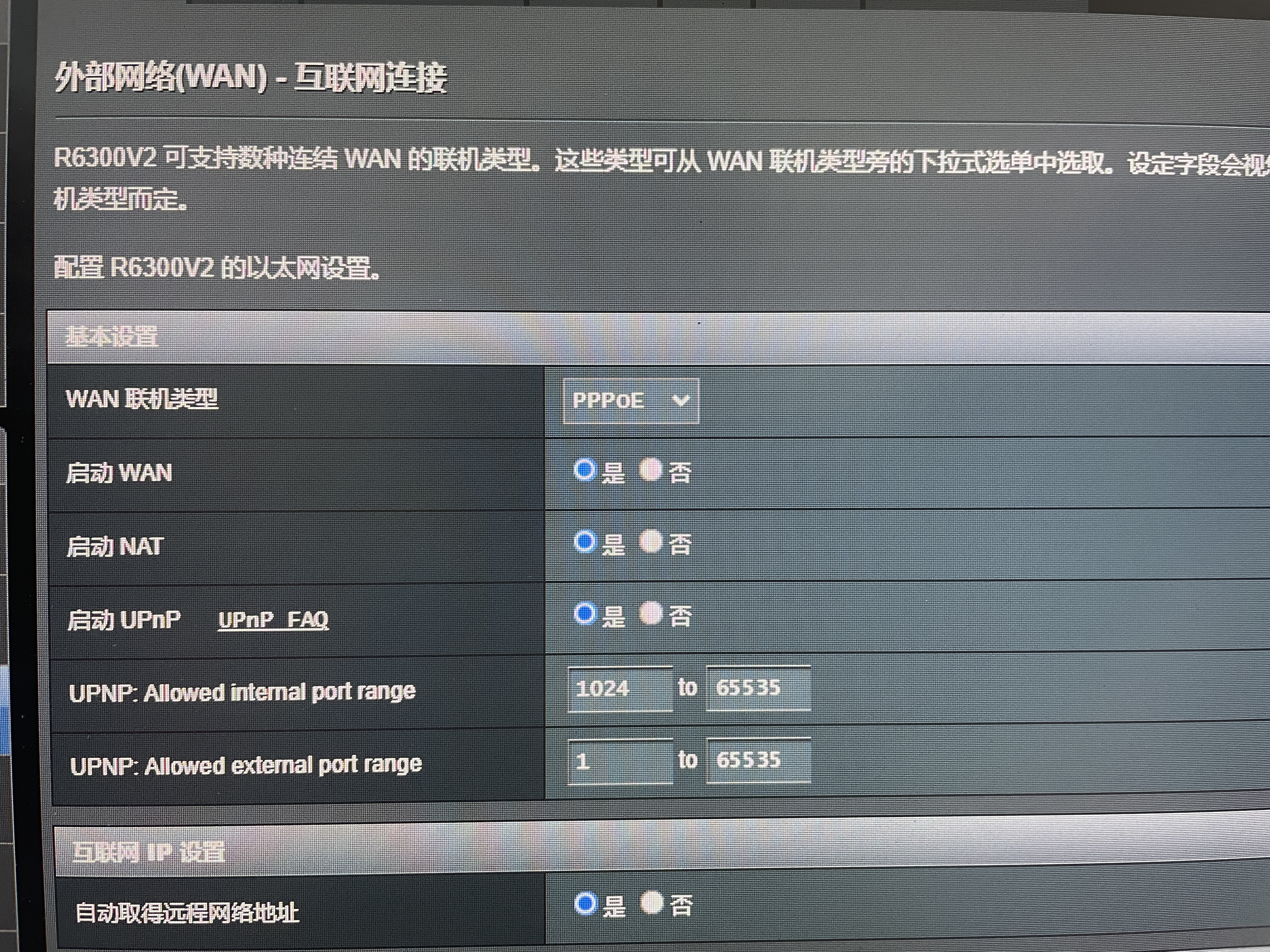 路由器的wan设置